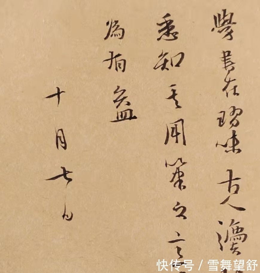 练字!“伪”创作一段书论,对练字有些感想