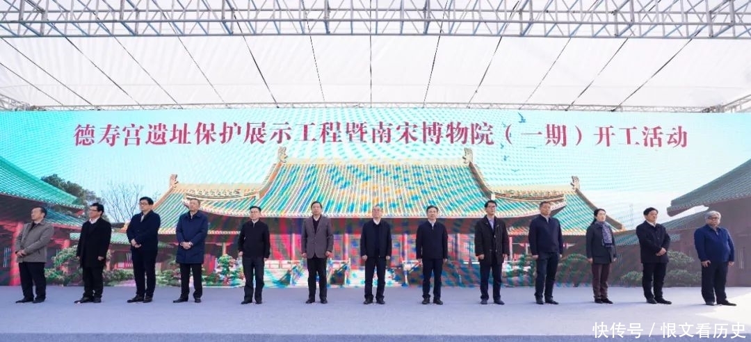 德寿宫遗址保护展示工程暨南宋博物院(一期)项目开工 2022年建成开放