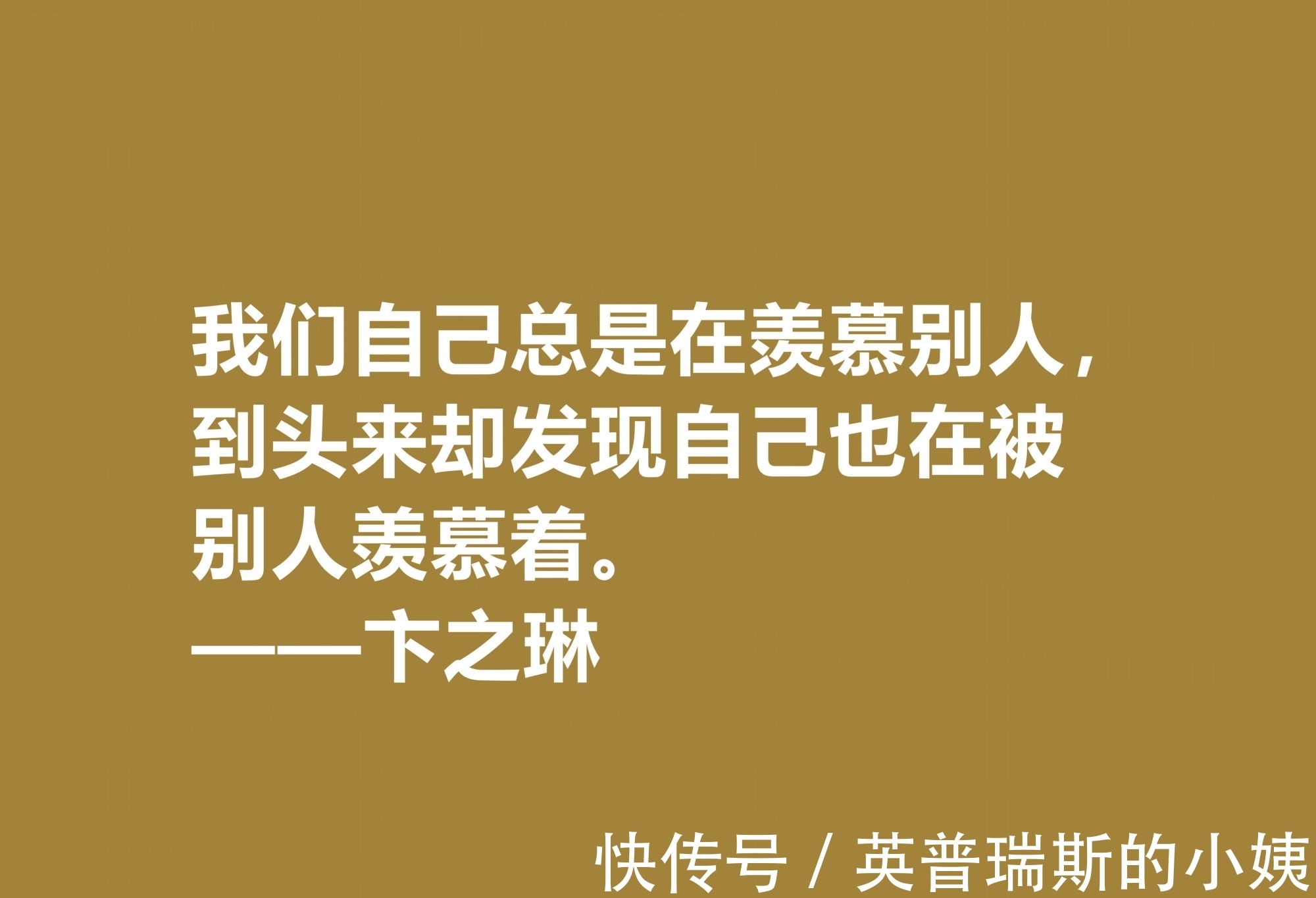 诗歌！现当代大诗人，欣赏卞之琳十句格言，极具戏剧化，体现浓重的哲理