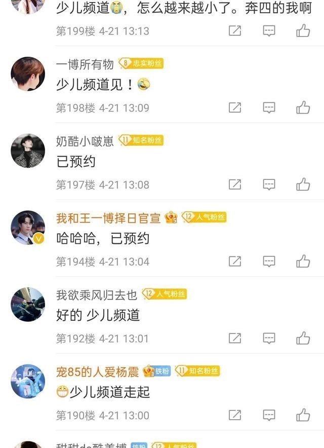 王一博登央视少儿频道，粉丝这波操作满分