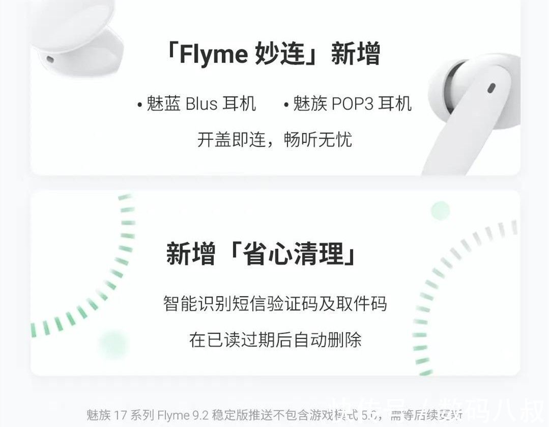 魅族|魅族Flyme 9.2 稳定版迎来重磅更新，4个系列手机可以首先升级