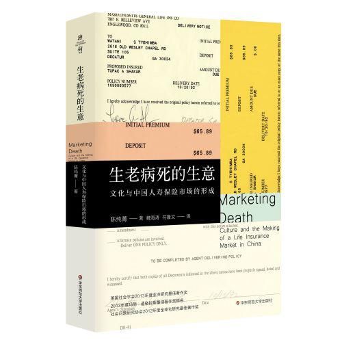 《生老病死的生意》给中国文化社会学带来一缕清风|深晚荐书| 最佳著作奖