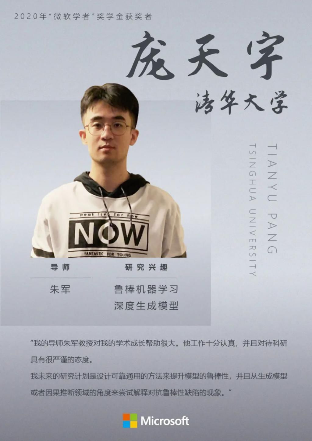 表现|微软学者奖学金2020名单出炉！中国高校八人上榜，清华表现最为亮眼