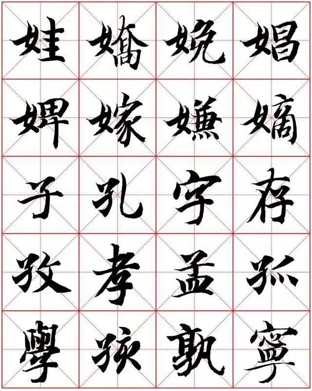  楷书|智永楷书字法大全