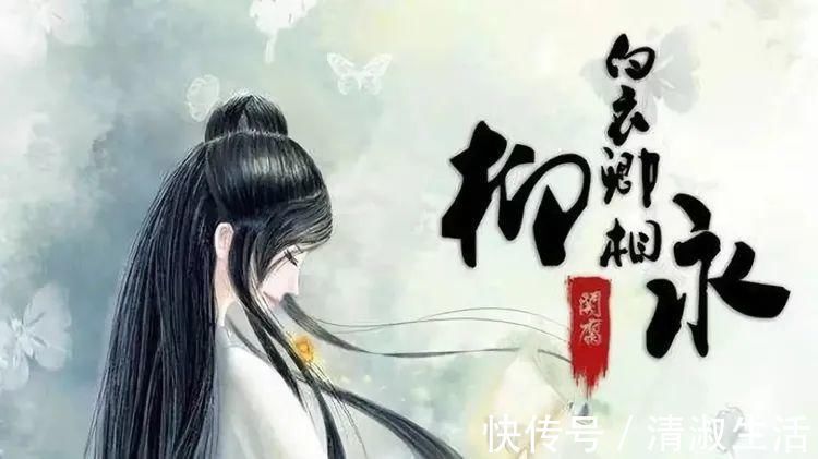 一生心&柳永为青楼名妓写词千首,不及为妻子写词一首,终究是妓不如妻