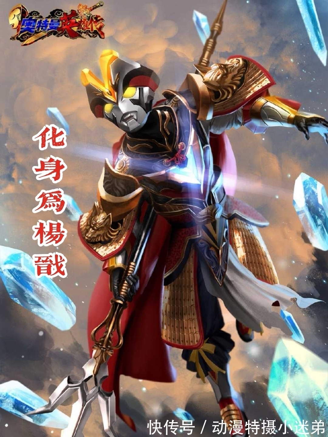 姜子牙|奧特曼新的封神宇宙開啟,托雷基亞成申公豹,維克特利化身楊戩!