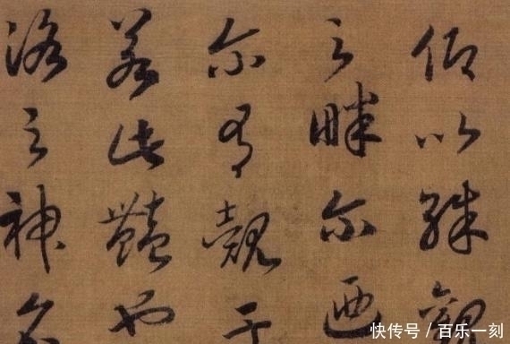 洛神赋&此人写下草书《洛神赋》,流畅浑厚,却是一位大昏君