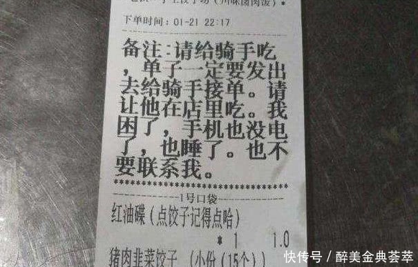 笑点|让你笑出猪叫的“外卖备注”,承包你一年的笑点,网友笑到岔气