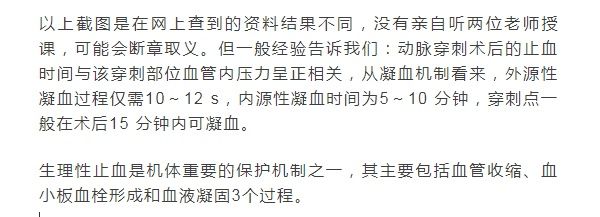 采血|股动脉采血致大面积皮下血肿！采血后按压止血究竟要几分钟？