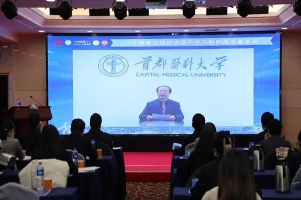 第四届“医药卫生体制改革与公共管理创新”论坛召开|京津冀三地联手 共谋卫生健康治理能力现代化与医院高质量发展 | 现代化