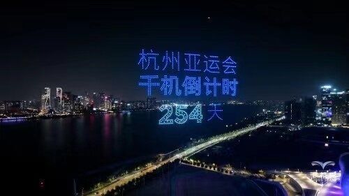 无人机|百场“千机秀”空中迎亚运， 2022杭州亚运会千机倒计时正式启动