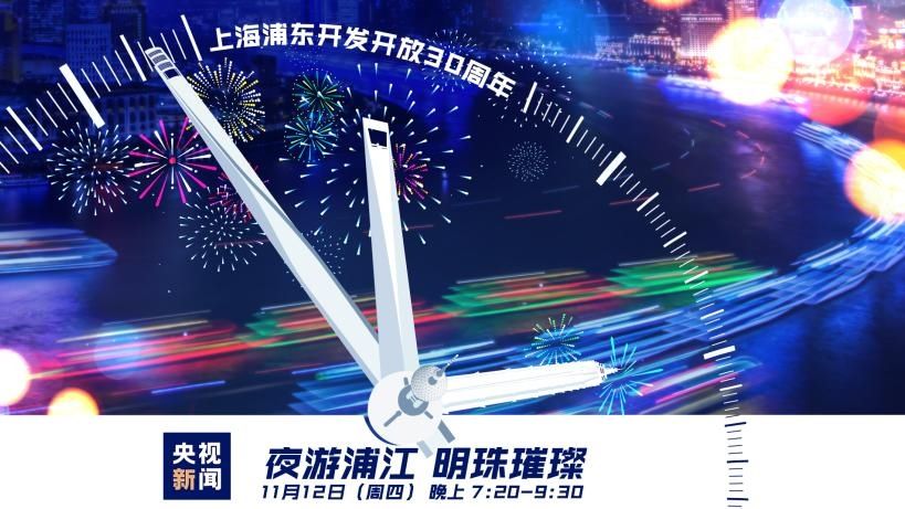 浦东|夜浦东哪里值得打卡？今晚7时20分！和她/他一起游浦江，逛浦东