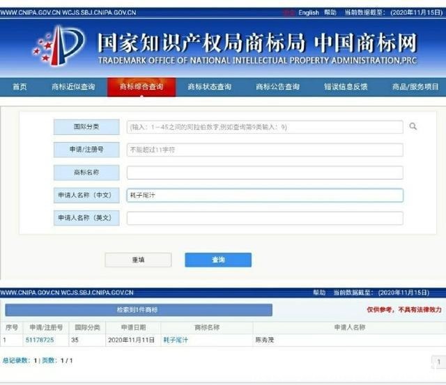 注册|大意了!耗子尾汁公司成立,此前“耗子尾汁”已被抢注商标