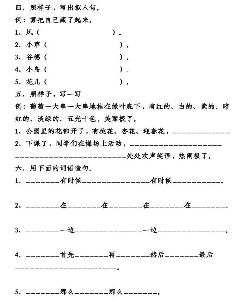 句子专项练习（含答案）丨可打印（上册）|二年级 | 含答案