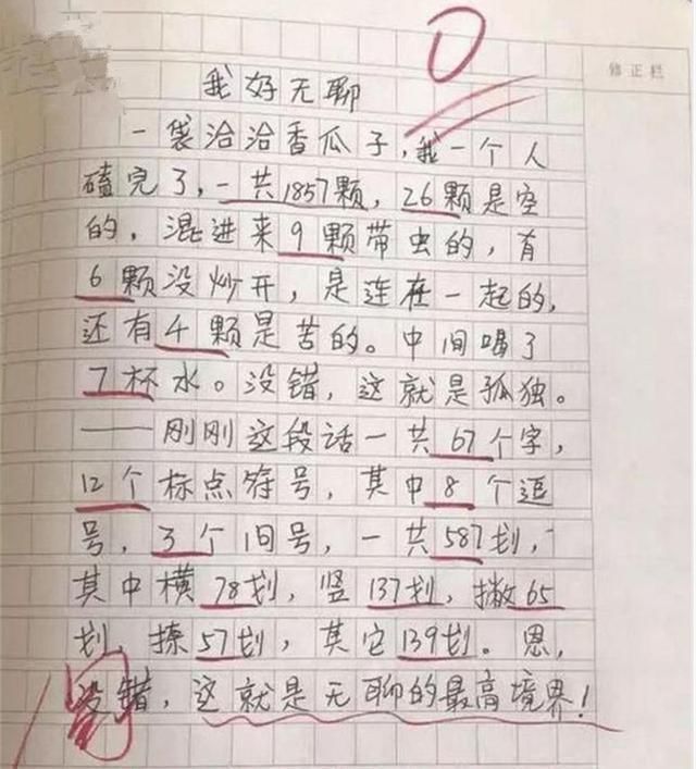 小学生作文《我好无聊》走红,老师给0分引起网友不满应该满分