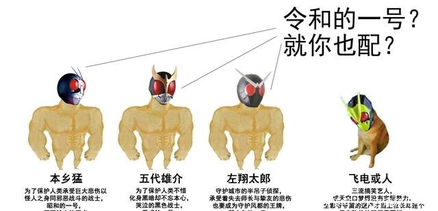 飞电|假面骑士零一庄吾生而为王，但飞电或人却为了女主堕落黑暗