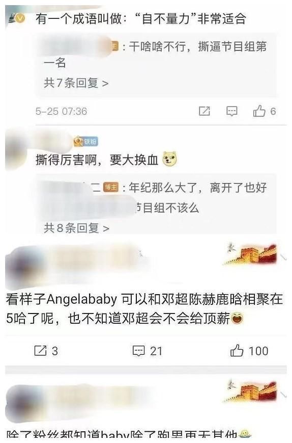 鹿晗 Baby当初就应该像邓超、鹿晗一样体面离开，如今被后辈羞辱太丢人