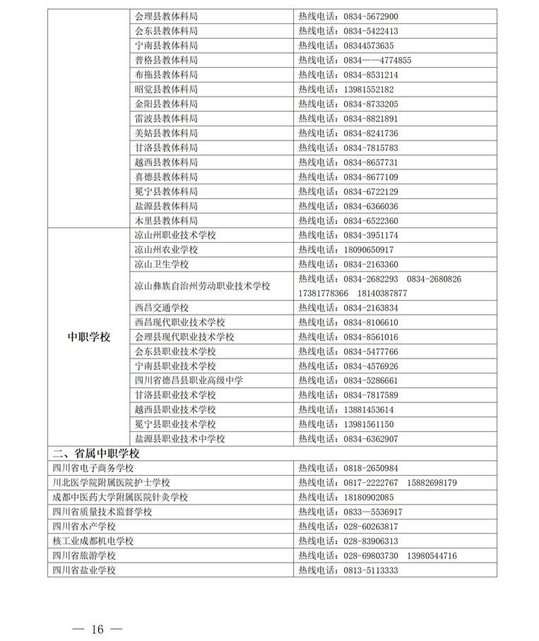 新闻记者|保障实习各方权益 四川公布教育行政部门、职业院校实习管理热线电话