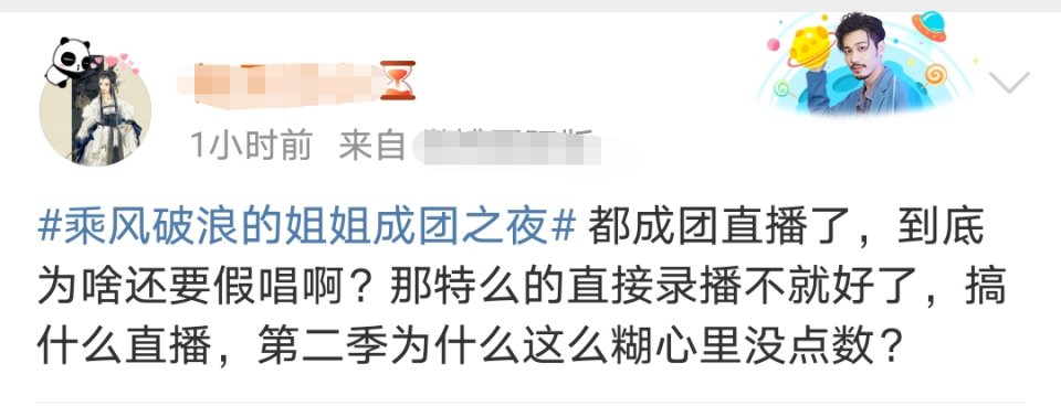 《浪姐2》成团夜开场太尴尬！姐姐全假唱，龚俊成工具人