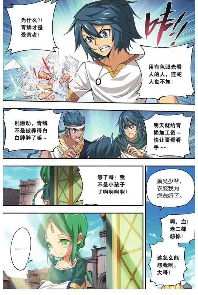 人族$与青鳞的初次相遇,没想到萧炎的一句话,竟俘获了这个少女的心