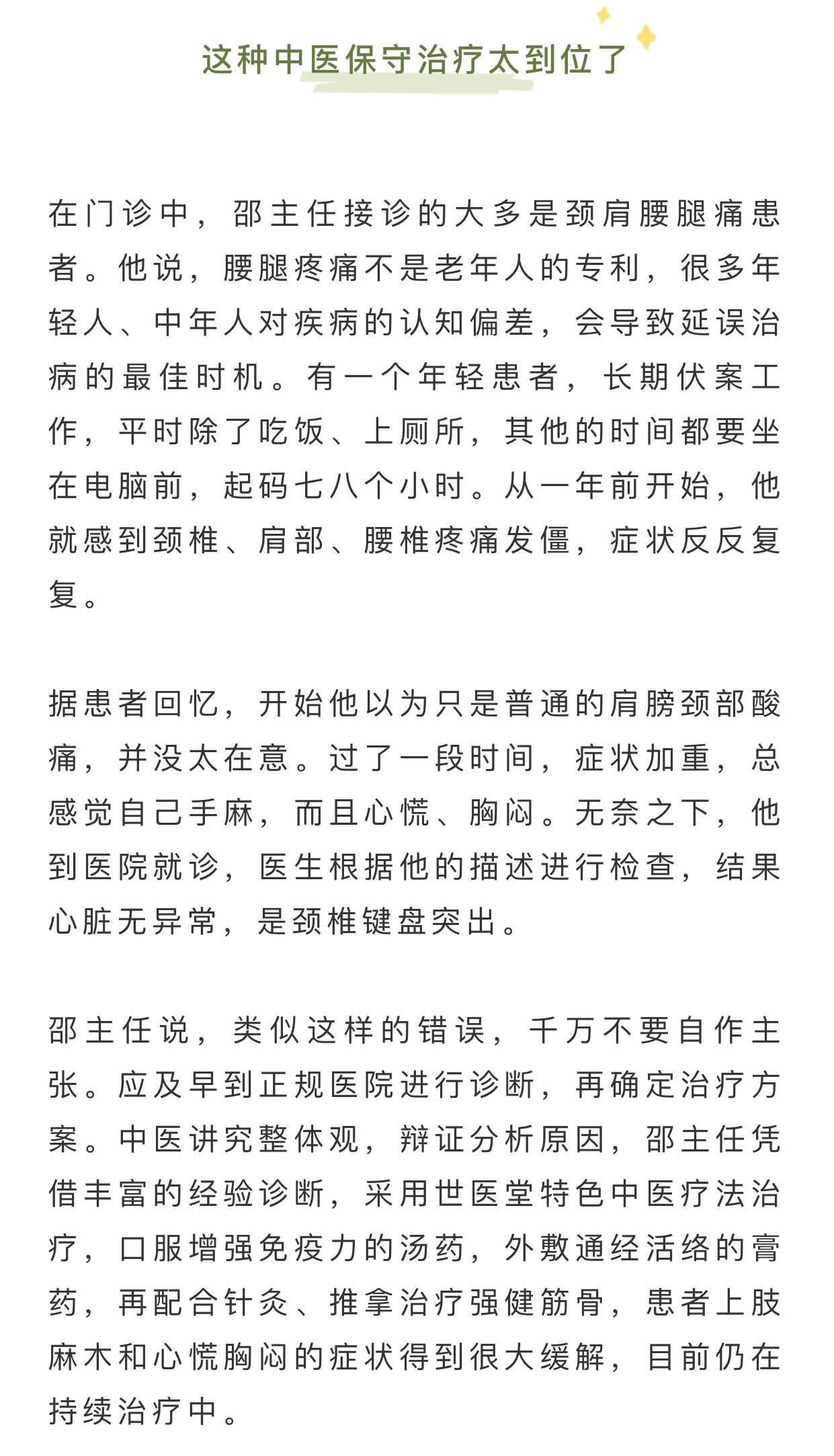 根源|你的颈椎病根源在哪里，看手指或许就知道了