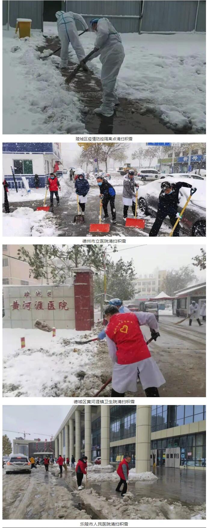 清扫|寒风中的坚守 暴雪中的执着 德州市卫生健康系统清扫积雪纪实