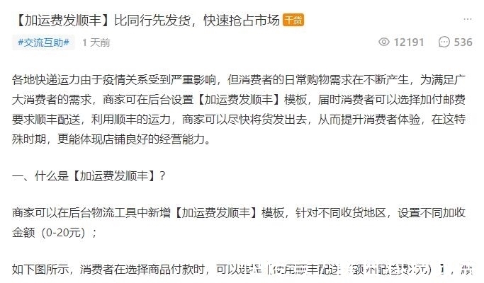 竞争力|拼多多建议商家加价发顺丰，提高竞争力，商家却发现更大坑在后面！