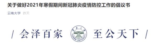 今年寒假怎么放？昆明部分中小学放假时间公布！