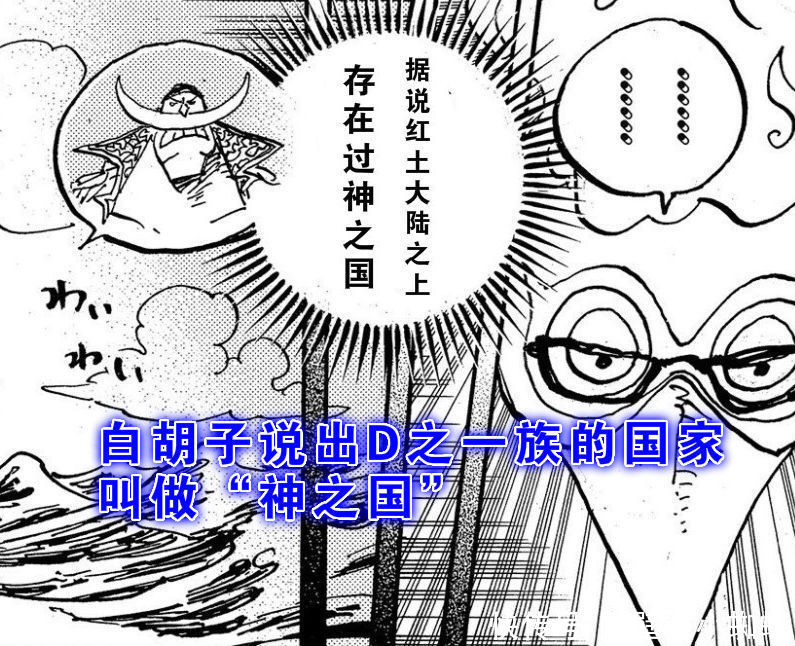 神之国|海贼王1023话，白胡子既然知晓拉夫德鲁的秘密，那为何没有实现？