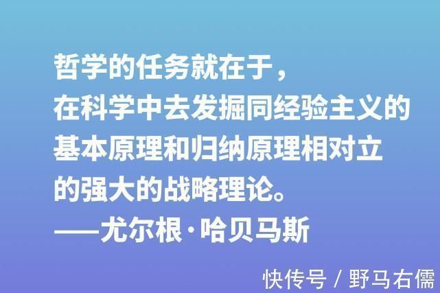 现代性!他被誉为当代黑格尔,细品哈贝马斯六句格言,读懂思想得到升华