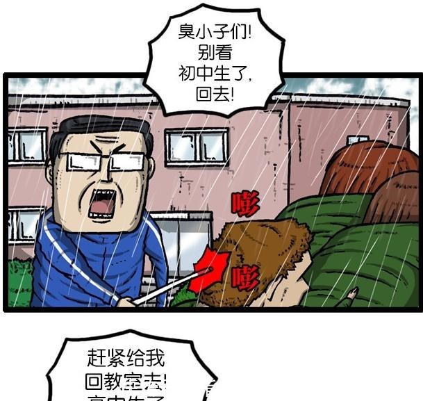 漫画|搞笑漫画淋了一场雨，初中生秒变高中生