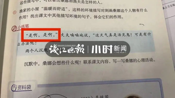 语文老师！因为一个逗号，妈妈和小学语文课本杠上！网友：感觉小学白念了