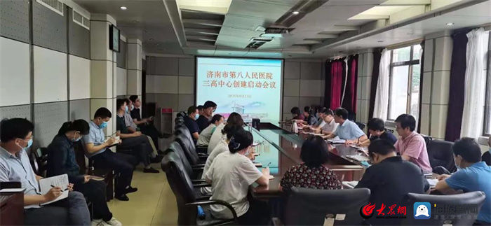 唐正|济南市第八人民医院召开“三高中心”创建启动会