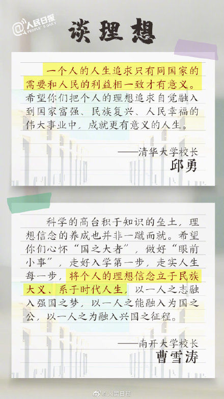 郭立宏|高校开学典礼上那些戳人的寄语