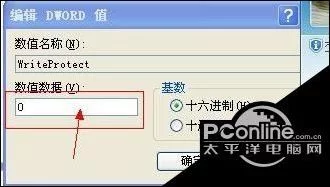 u盘写保护的文件怎么删除