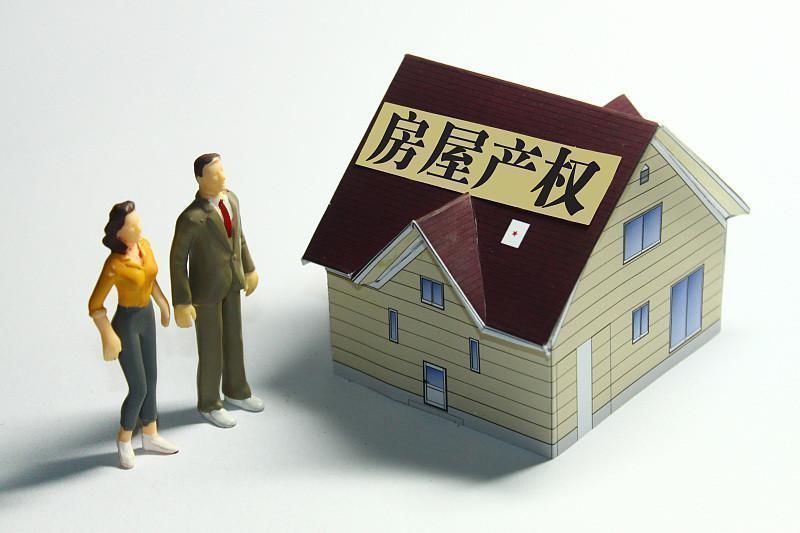 产权|买房时，这2种房子不建议买，聪明人都会避开