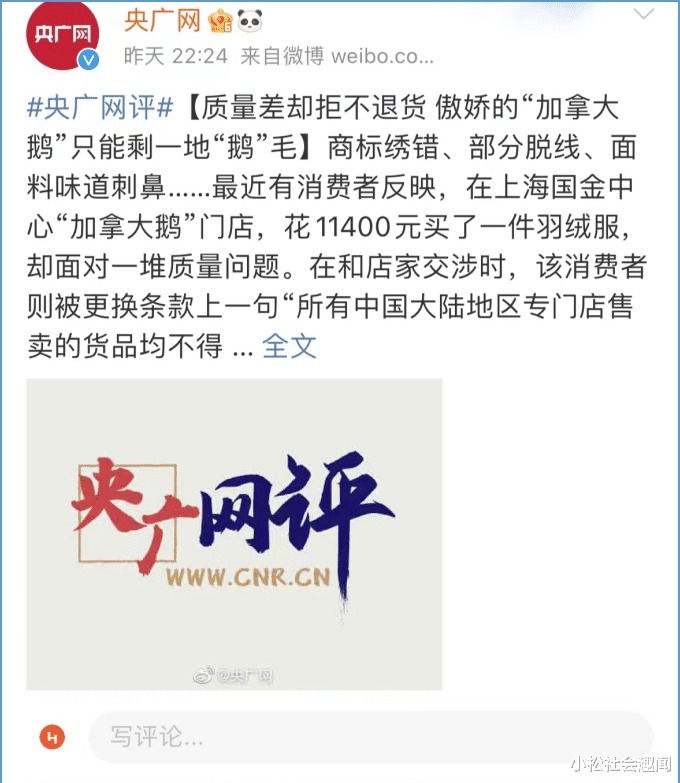 上海消保委|央广网评“加拿大鹅”,质量差还不让消费者退货,只能剩一地鹅毛