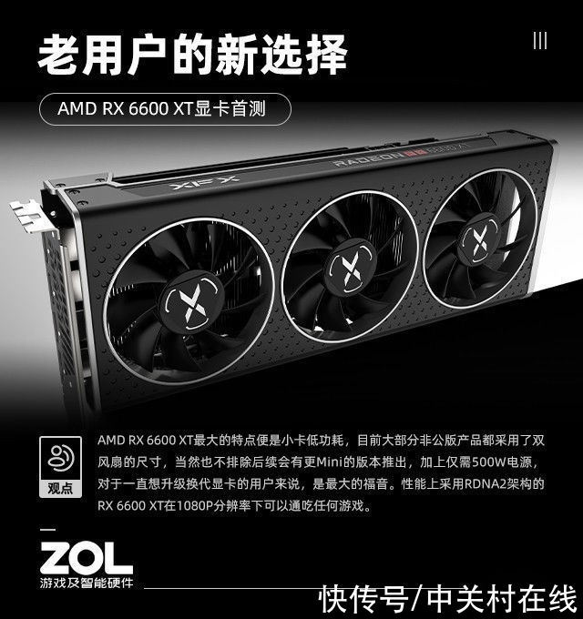 用户|AMD RX 6600 XT首测老用户的新选择