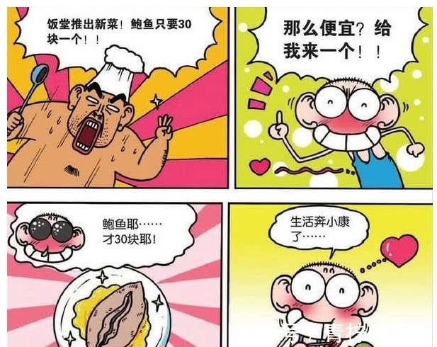 鲍鱼|轻松一刻:校园推出30块钱“鲍鱼”,只不过形状看起来怪怪的!