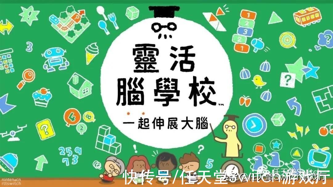 儿童版|switch日报：老任推出儿童版脑锻炼！孤岛危机三部曲发售日公布