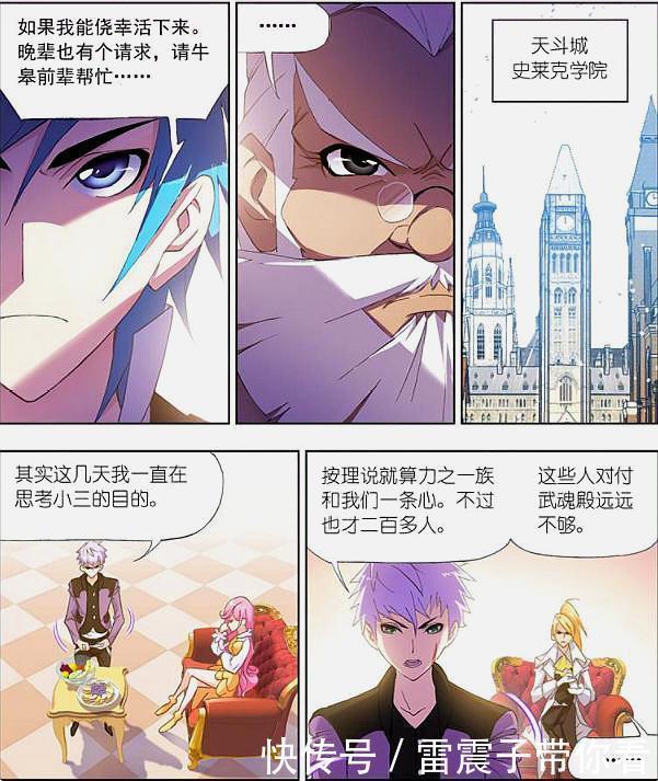 ：唐三野心渐显泰隆|斗罗大陆：唐三野心渐显泰隆犯贱，马红俊为其赴汤蹈火基情连连？