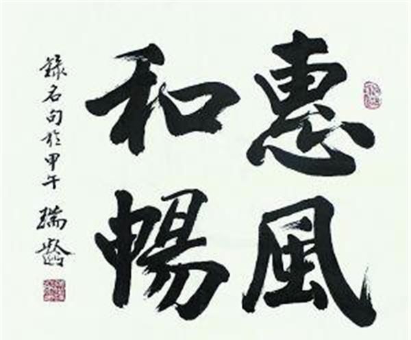 张瑞龄&他被称中华楷书第一人:练习楷书80年,一幅字卖593万,名字耳熟