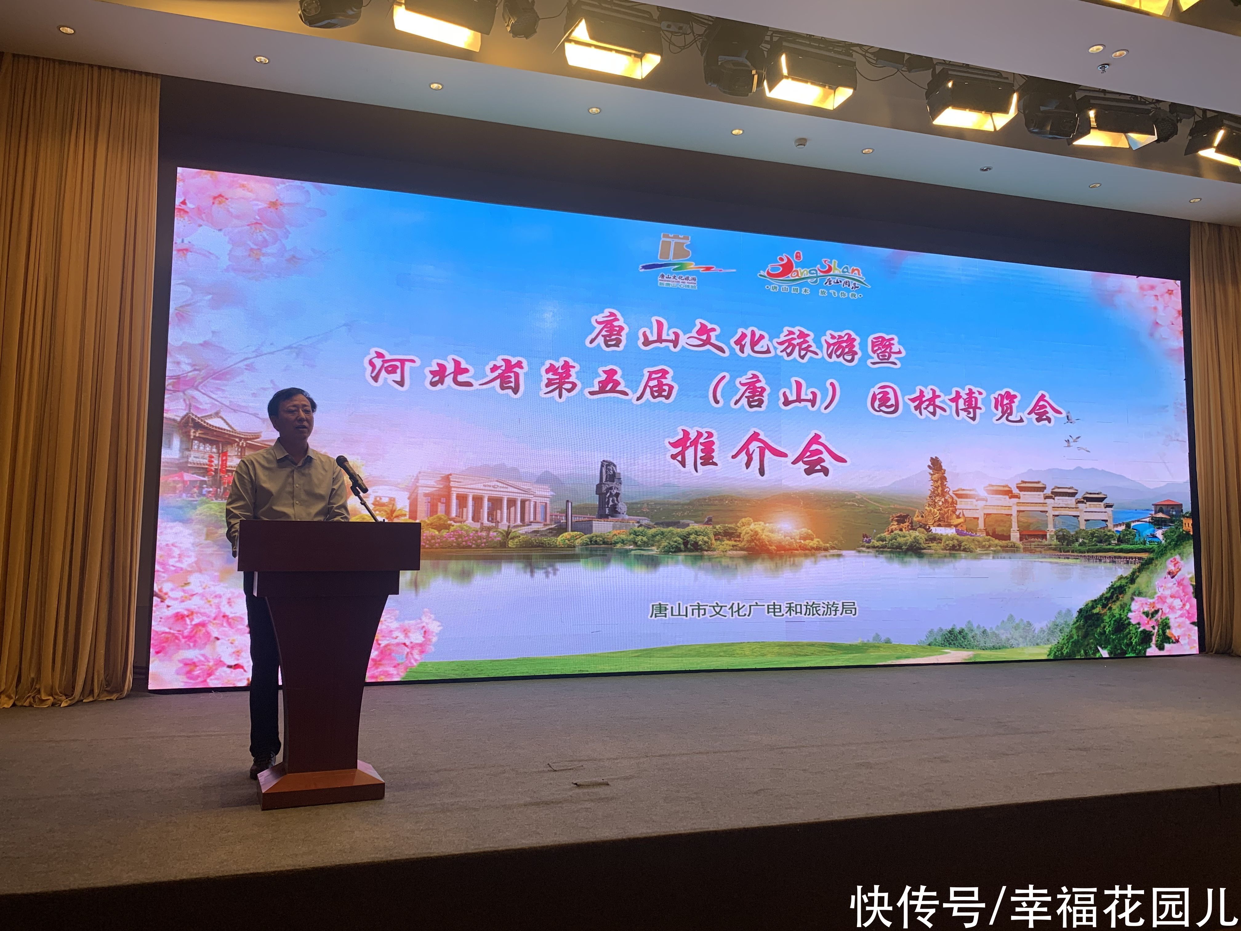 园林|唐山文化旅游暨河北省第五届（唐山）园林博览会推介会在京召开