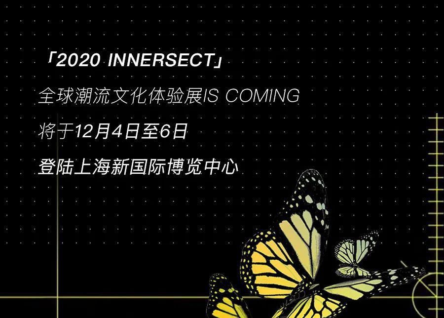  震撼|今日起航！潮流盛会「INNERSECT 2020」震撼魔都！