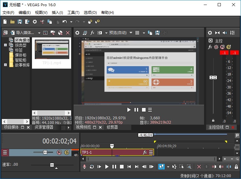 非线性视频剪辑软件 MAGIX Vegas Pro v20.0.0.214 中文汉化破解版下载白嫖资源网免费分享