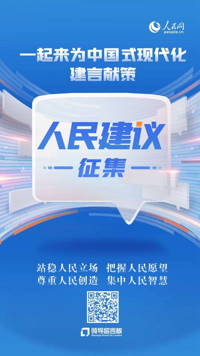 人民建议丨以教师流动提高教育质量 吉林长春：将持续加大力度