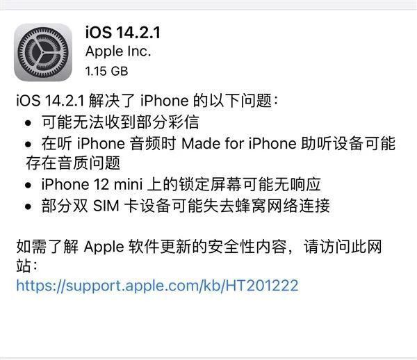 苹果|iOS14.2.1有点吊，iPhone 12系列用户抓紧上车