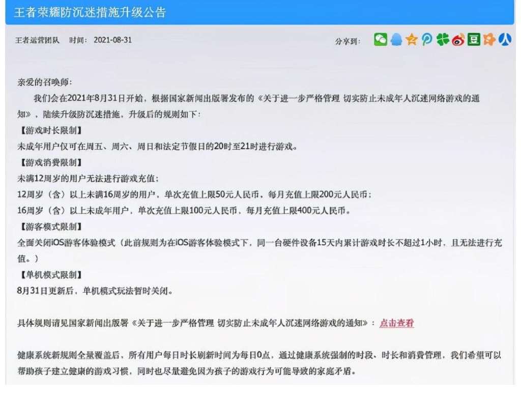 游戏玩家|青少年游戏遭遇最严限制？课余无事可做？腾讯表示安排了！