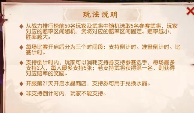 华容道|三国志名将令华容道支持券用法 支持券获取攻略