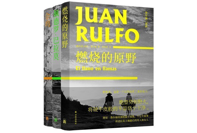 墨西哥|在墨西哥寻找鲁尔福，他的小说被加西亚·马尔克斯奉若至宝